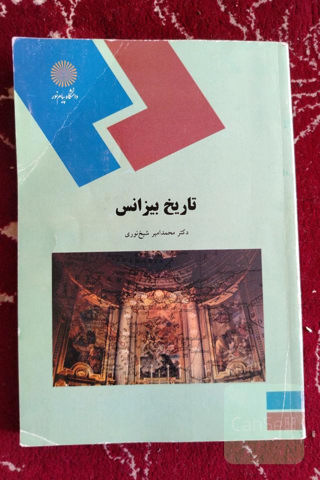 تاریخ بیزانس (رشته تاریخ)
