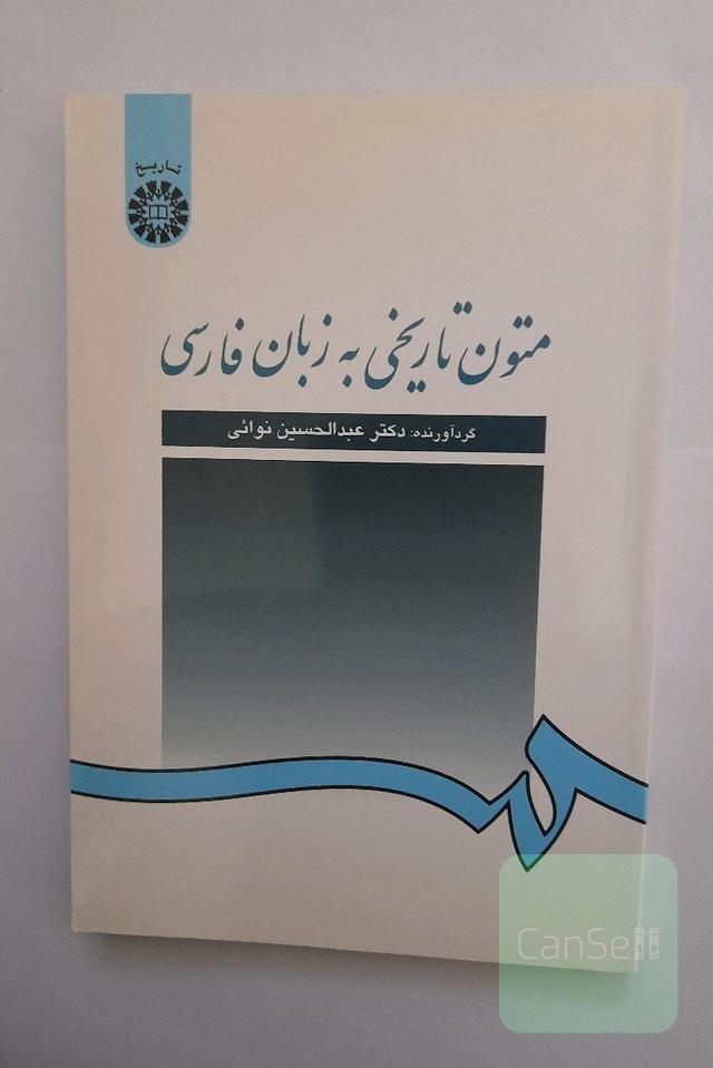 متون تاریخی به زبان فارسی