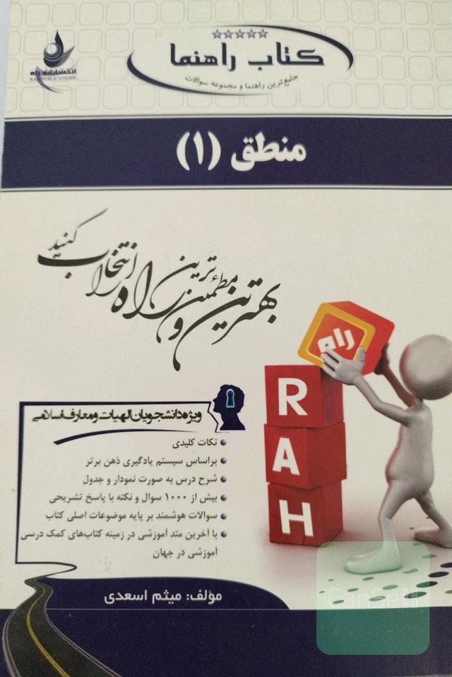 منطق 1