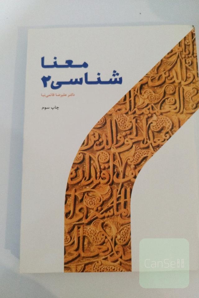 معنا شناسی 2