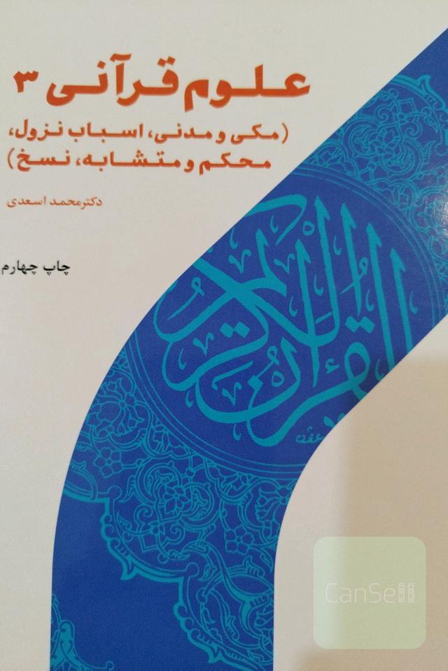 علوم قرآنی3