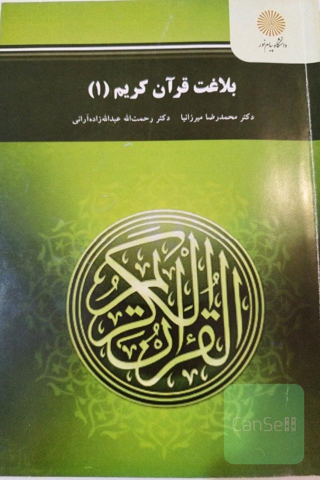 بلاغت قرآن کریم 1