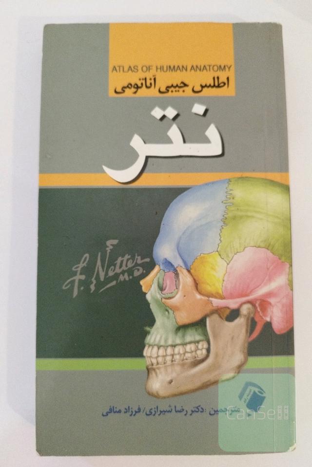 اطلس جیبی آناتومی نتر