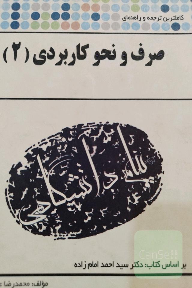 صرف و نحو کاربردی 2