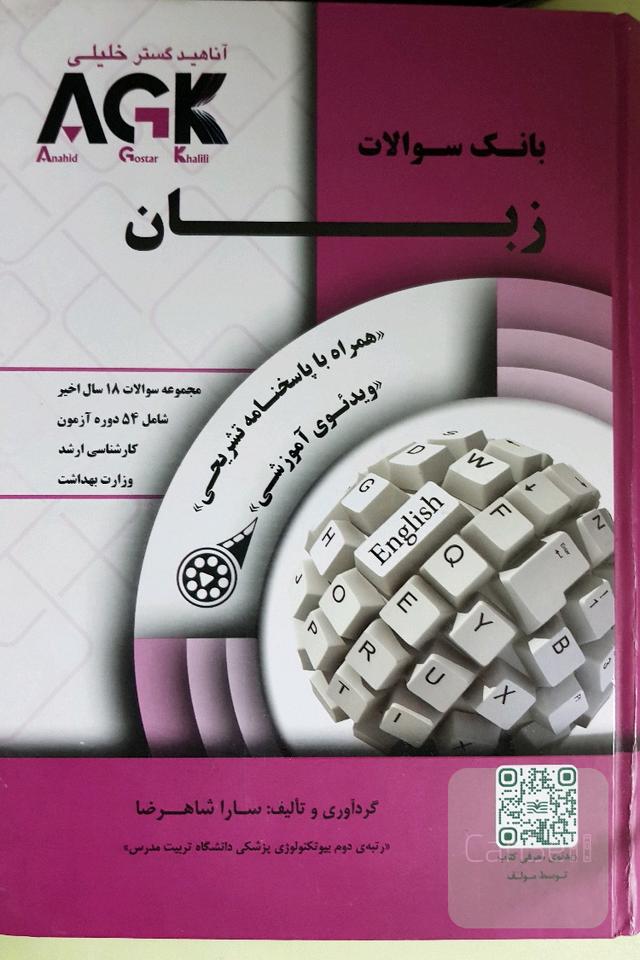 بانک سوالات زبان agk 