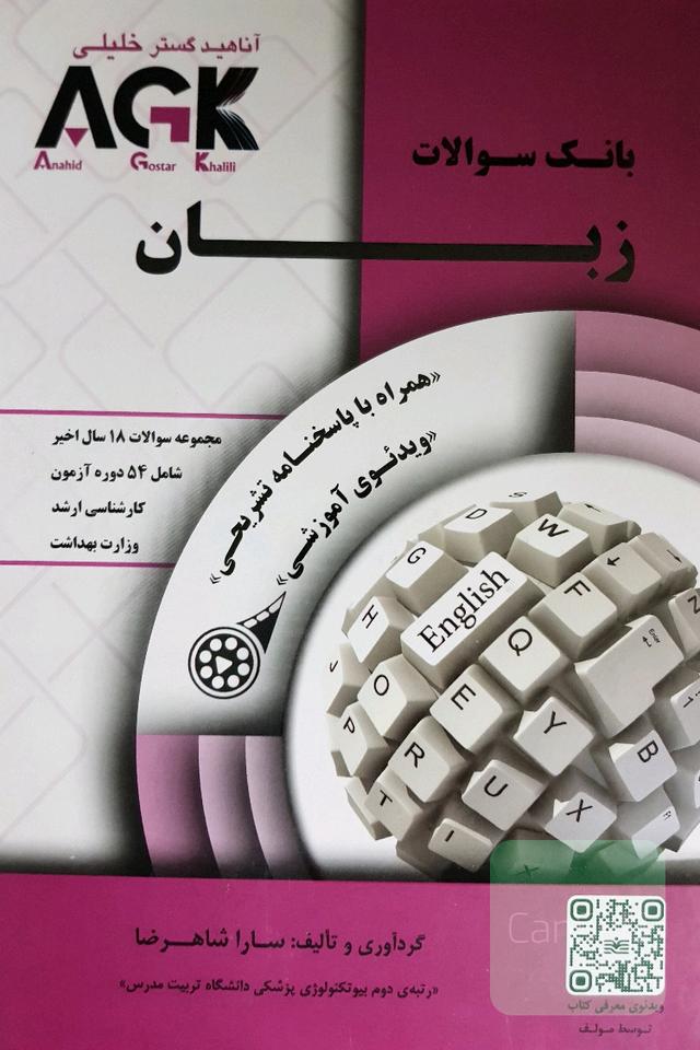 بانک سوالات agk