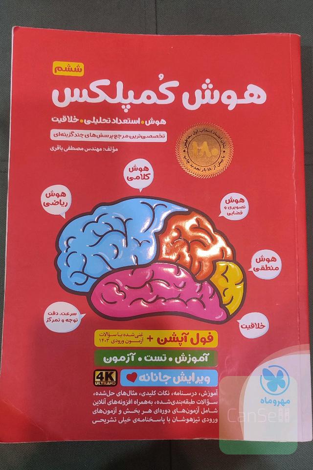 هوش کمپلکس ششم
