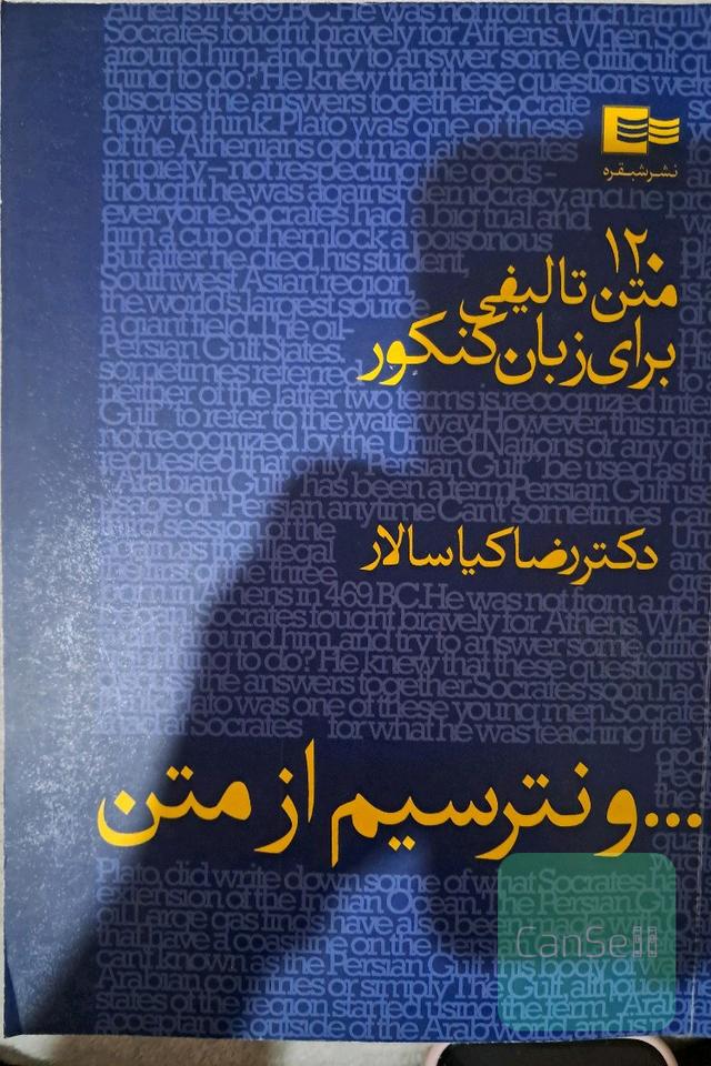 متن تالیفی برای کنکور زبان