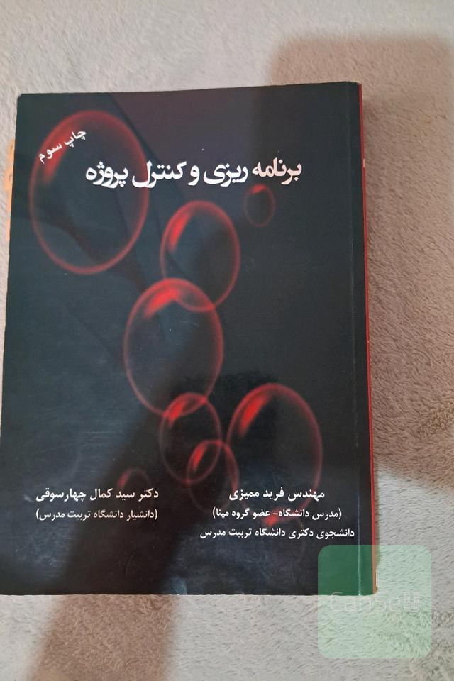 برنامه‌ریزی و کنترل پروژه