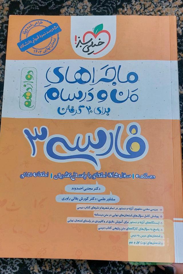 ماجرای منو درسام فارسی 3
