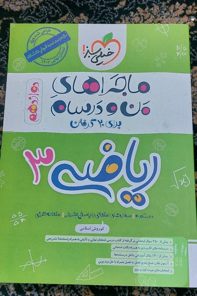 ماجرای منو درسام ریاضی 3