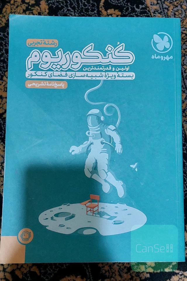 کنکوریم (بسته شبیه ساز کنکور).پاسخنامه