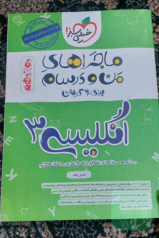 ماجرای منو درسام زبان انگلیسی