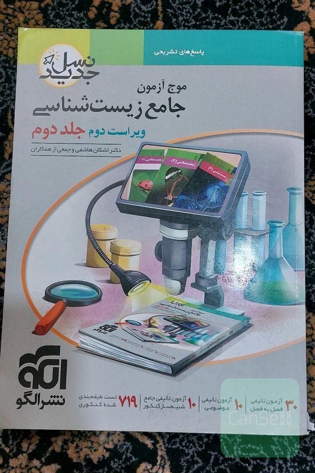موج ازمون زیست شناسی پاسخنامه