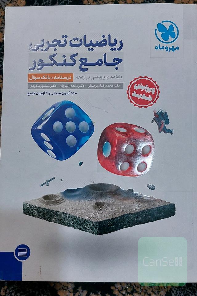 ریاضیات تجربی جامع کنکور
