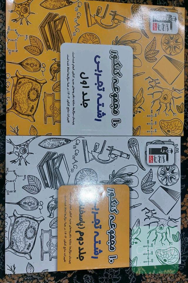 10مجموعه کنکور