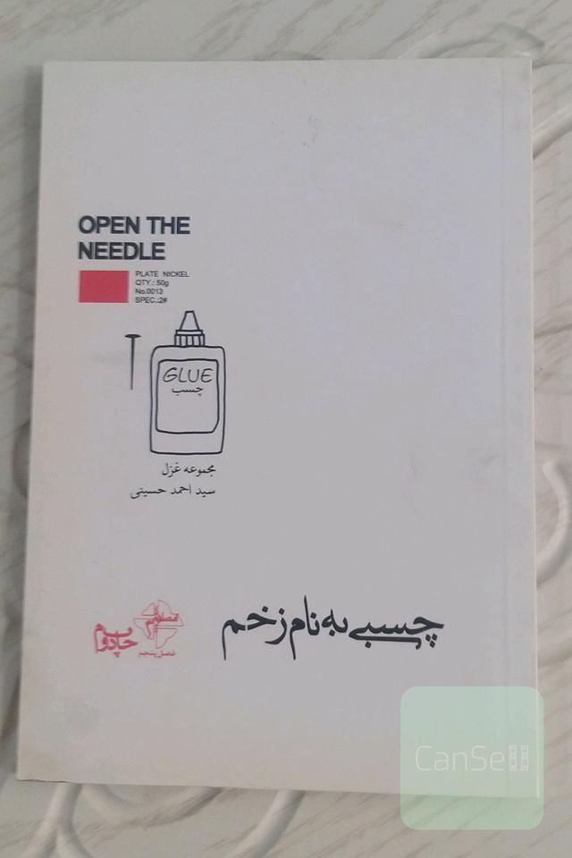 چسبی به‌نام زخم