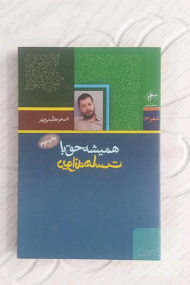 همیشه حق با دیوانه‌هاست