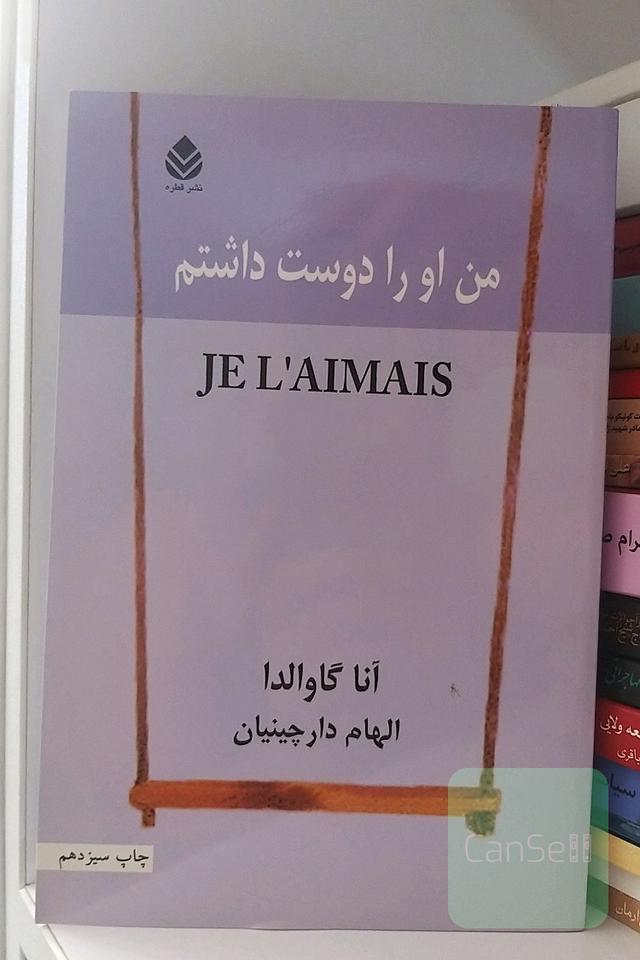 من او را دوست داشتم