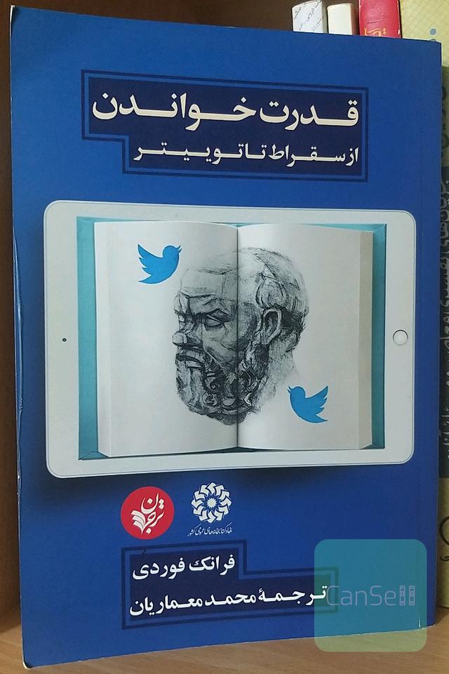 قدرت خواندن