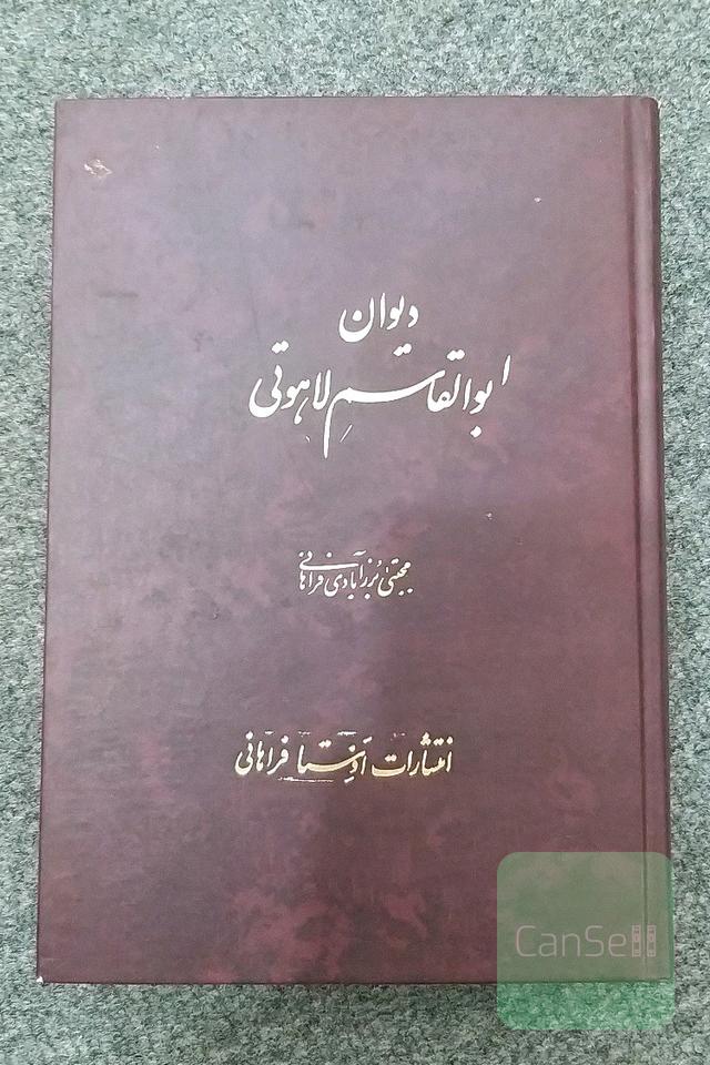 دیوان ابوالقاسم لاهوتی