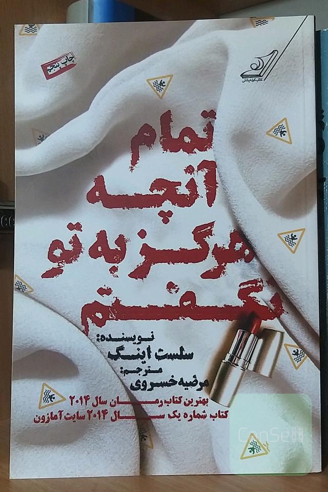 تمام آنچه هرگز به تو نگفتم