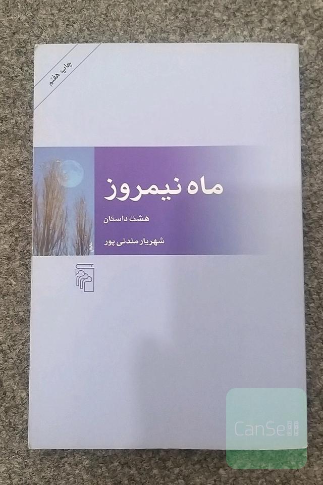 ماه نیمروز