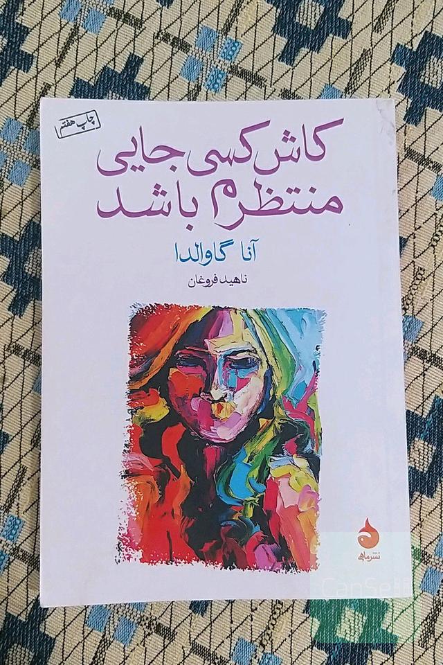 کاش کسی جایی منتظرم باشد