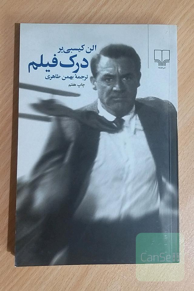 درک فیلم