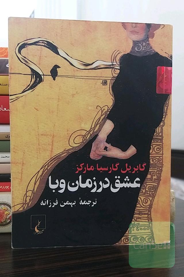 عشق در زمان وبا