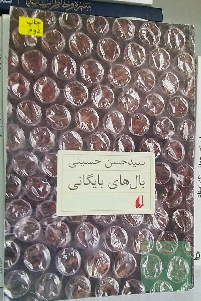 بال‌های بایگانی