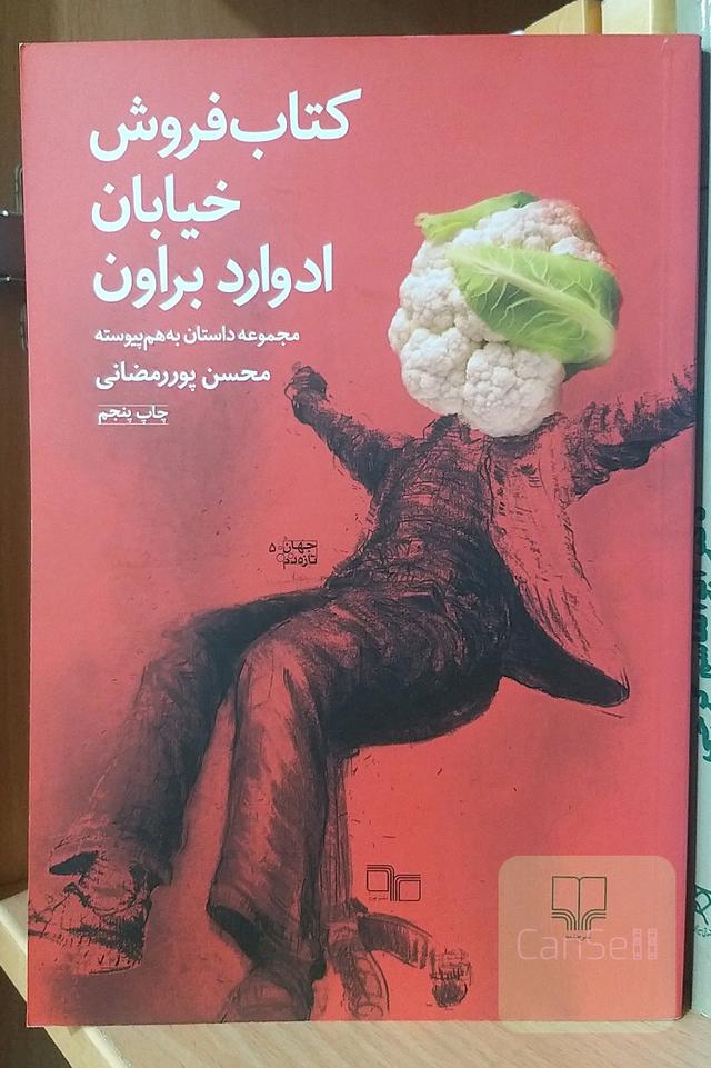 کتاب‌فروش خیابان ادوارد براون