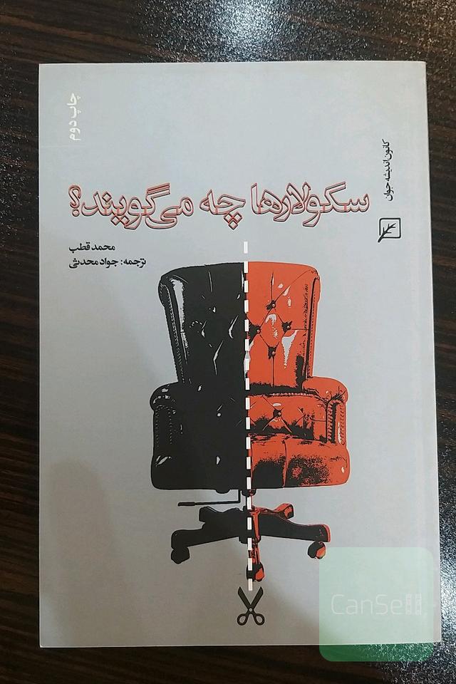 سکولارها چه می‌گویند؟