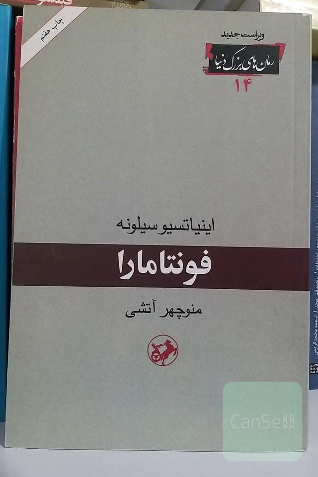 فونتامارا