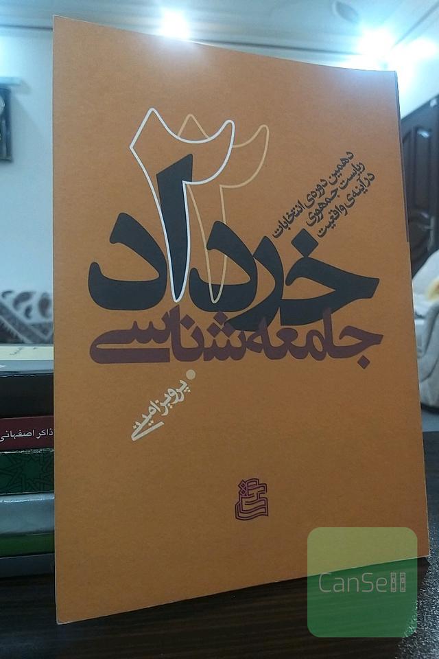 جامعه‌شناسی 22 خرداد