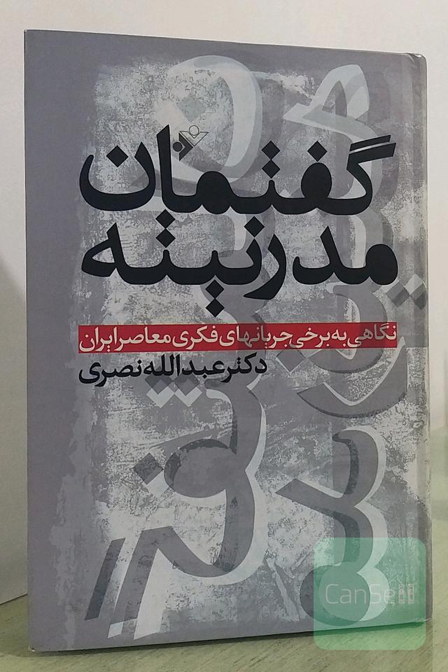 گفتمان مدرنیته
