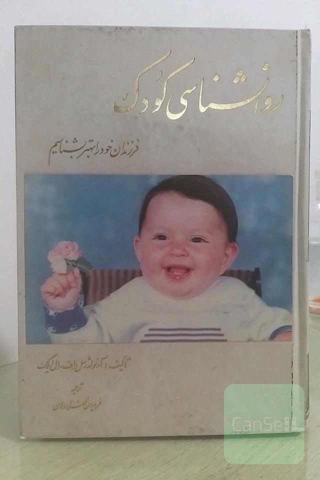 روانشناسی کودک