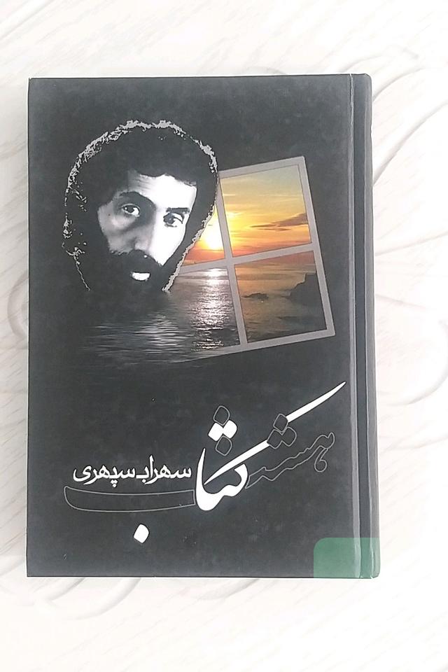 هشت کتاب