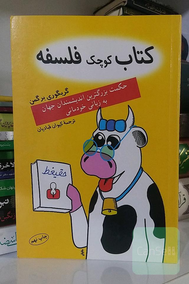 کتاب کوچک فلسفه