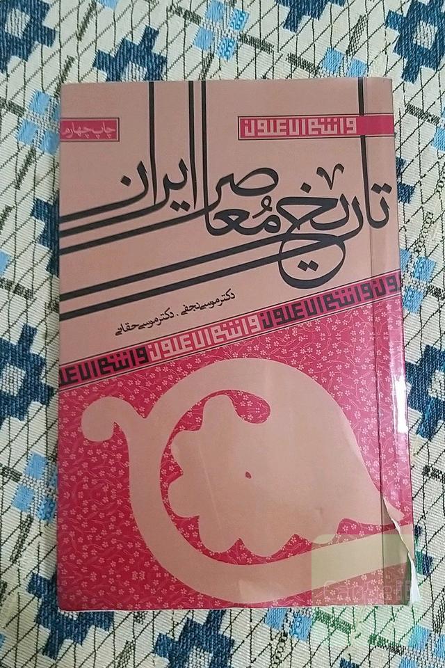 تاریخ معاصر ایران