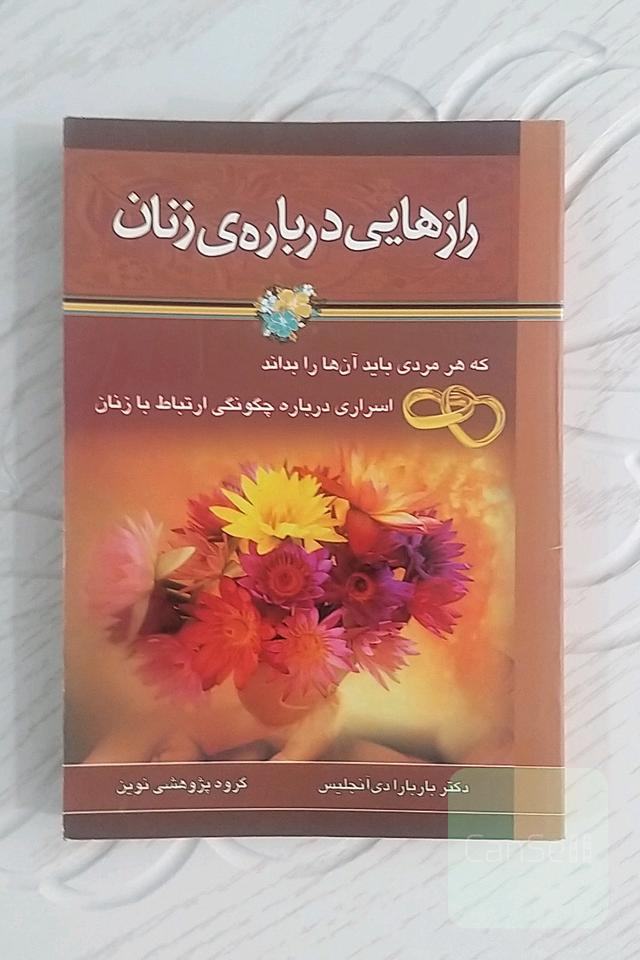 رازهایی درباره‌ی زنان