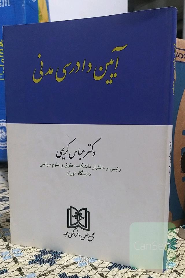 آیین دادرسی مدنی
