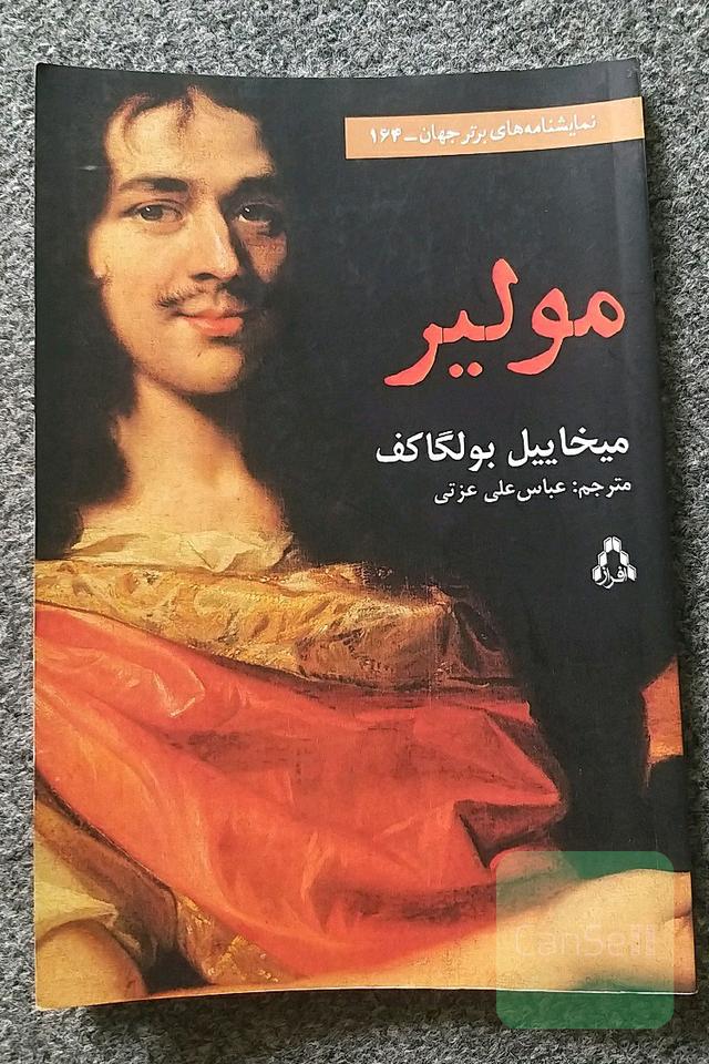 مولیر