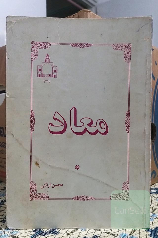 معاد