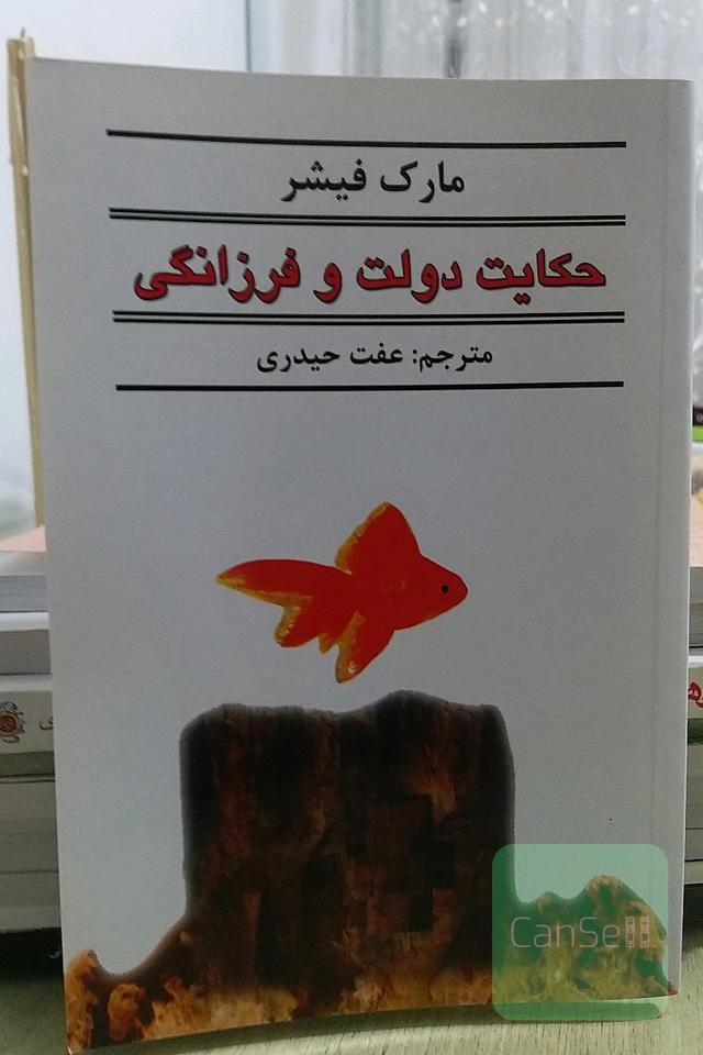 حکایت دولت و فرزانگی