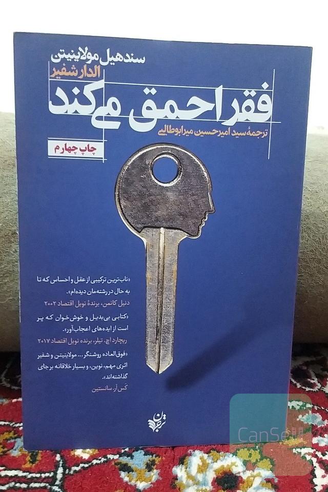 فقر احمق می‌کند