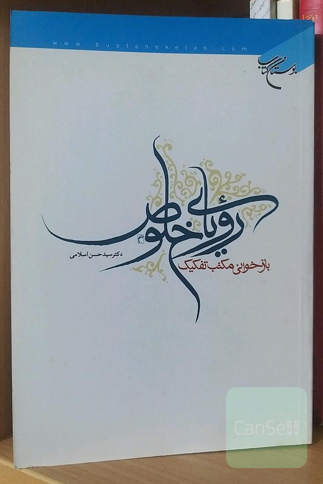 رویای خلوص