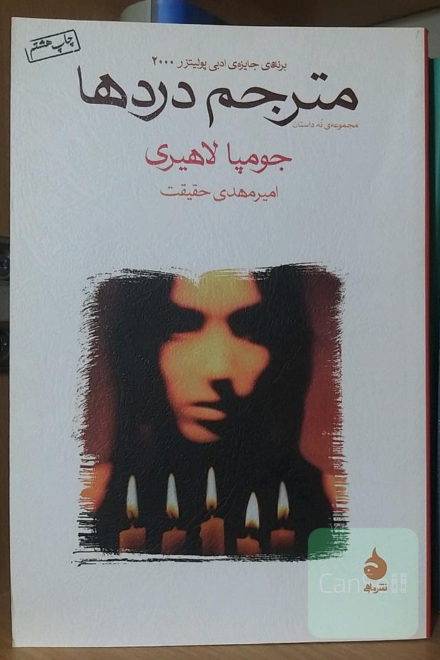 مترجم دردها