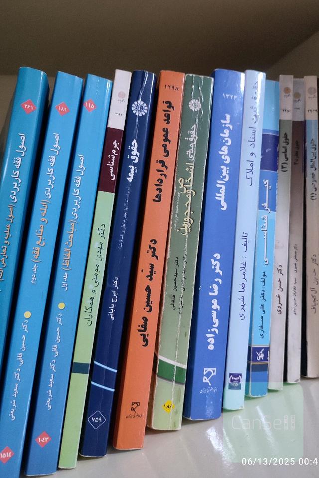 کتب حقوق 