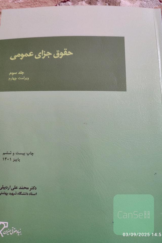 جزا عمومی جلد سوم 